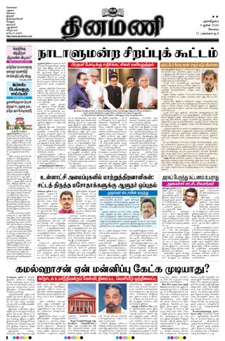 Dinamani Erode & Ooty