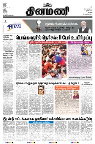 Dinamani Erode & Ooty