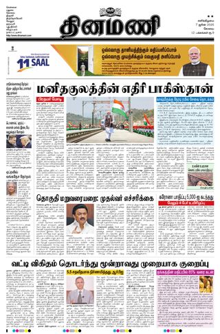 Dinamani Erode & Ooty