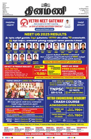 Dinamani Erode & Ooty