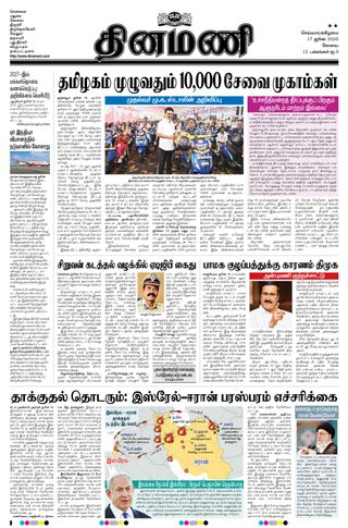 Dinamani Erode & Ooty