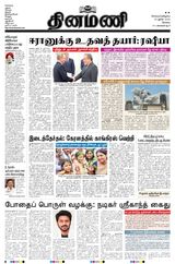 Dinamani Erode & Ooty
