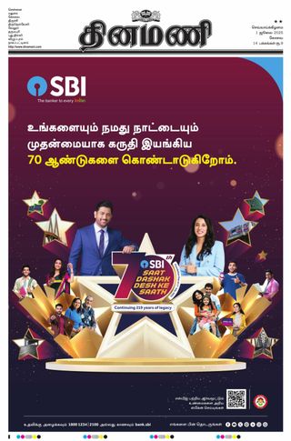 Dinamani Erode & Ooty