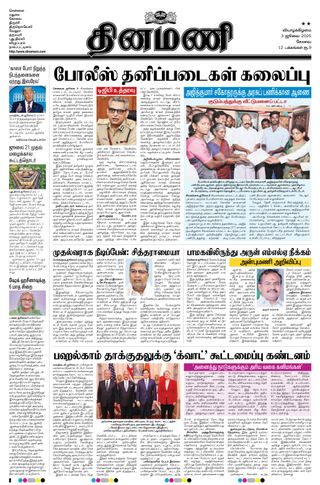 Dinamani Erode & Ooty