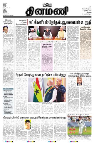 Dinamani Erode & Ooty