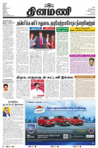 Dinamani Erode & Ooty