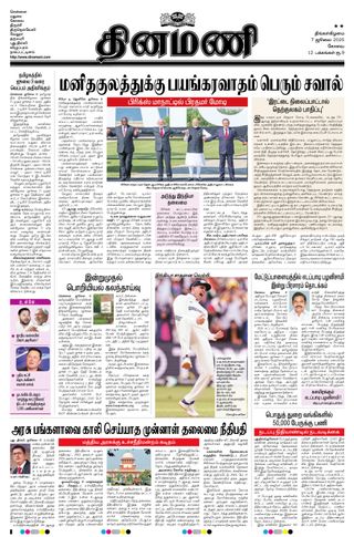 Dinamani Erode & Ooty