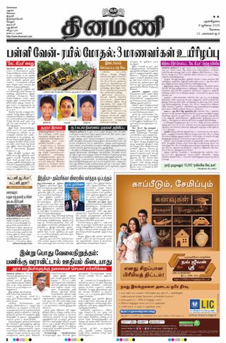 Dinamani Erode & Ooty