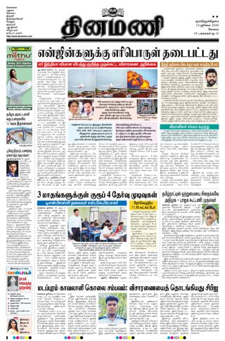 Dinamani Erode & Ooty