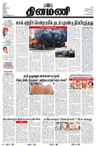 Dinamani Erode & Ooty