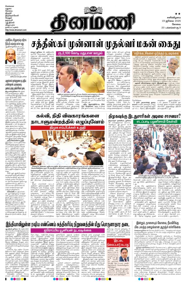 Dinamani Erode & Ooty