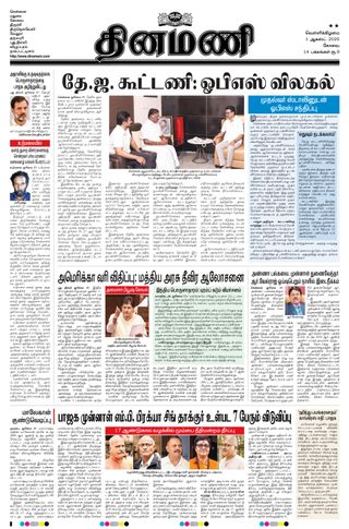 Dinamani Erode & Ooty