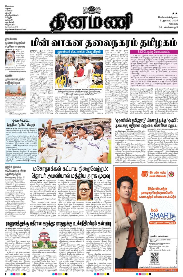 Dinamani Erode & Ooty