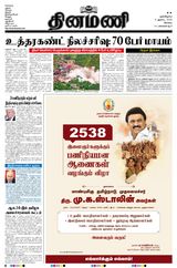 Dinamani Erode & Ooty