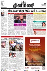 Dinamani Erode & Ooty