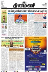 Dinamani Erode & Ooty