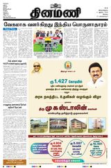 Dinamani Erode & Ooty