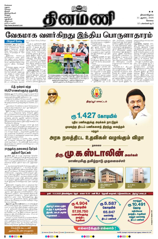 Dinamani Erode & Ooty