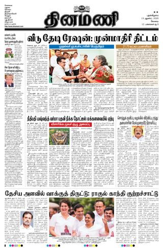 Dinamani Erode & Ooty