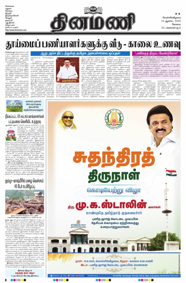 Dinamani Erode & Ooty