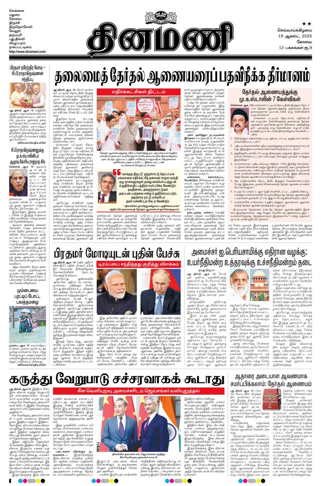 Dinamani Erode & Ooty