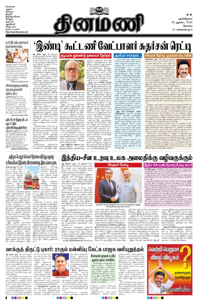 Dinamani Erode & Ooty