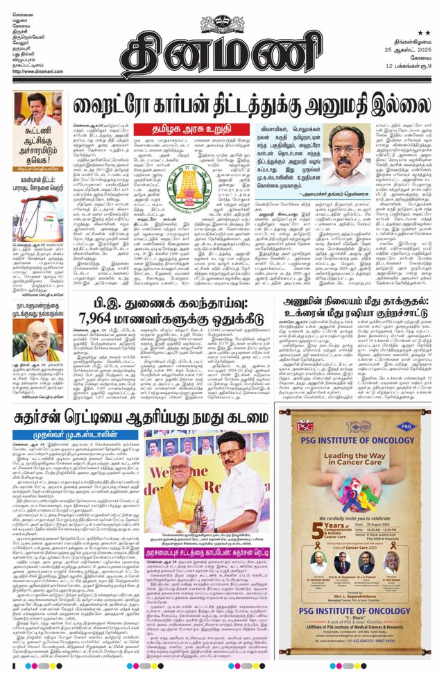 Dinamani Erode & Ooty