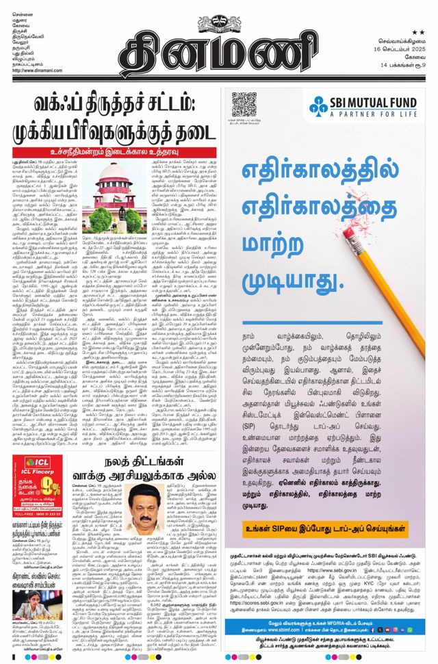 Dinamani Erode & Ooty