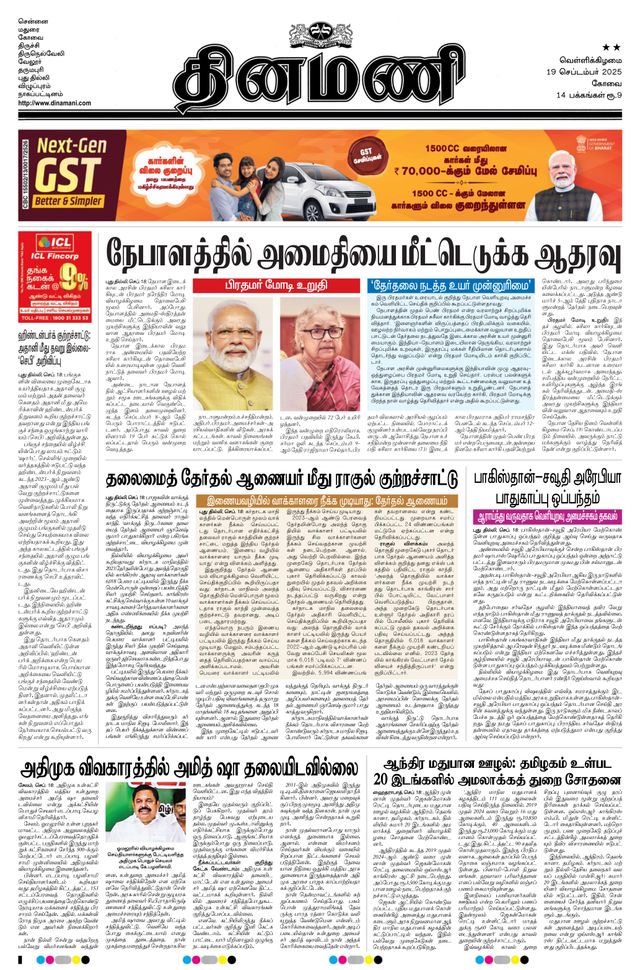 Dinamani Erode & Ooty