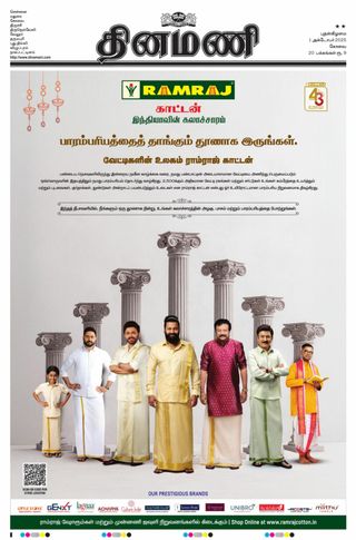 Dinamani Erode & Ooty