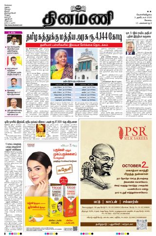 Dinamani Erode & Ooty