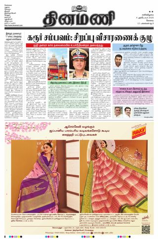 Dinamani Erode & Ooty