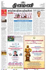 Dinamani Erode & Ooty Dinamani Erode & Ooty
