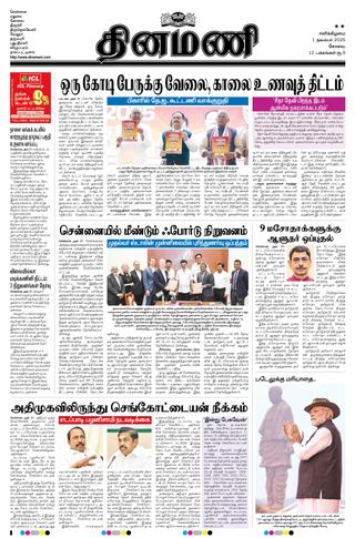 Dinamani Erode & Ooty