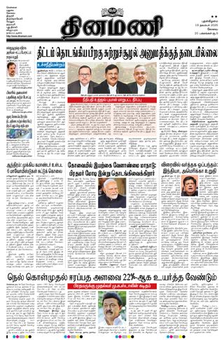 Dinamani Erode & Ooty