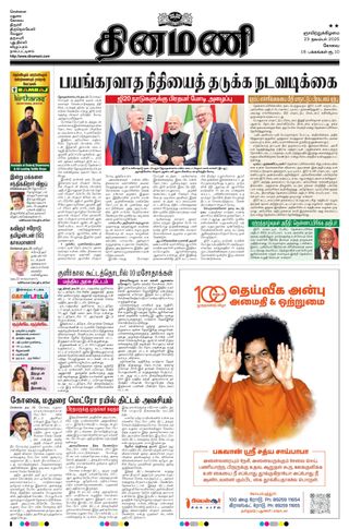 Dinamani Erode & Ooty