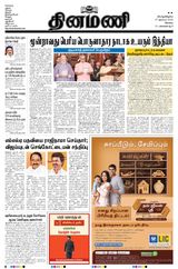 Dinamani Erode & Ooty