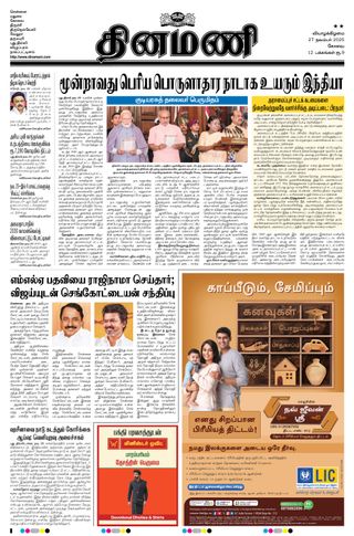 Dinamani Erode & Ooty