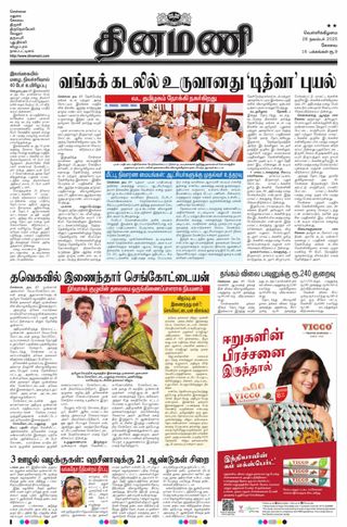 Dinamani Erode & Ooty