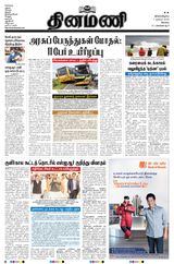 Dinamani Erode & Ooty