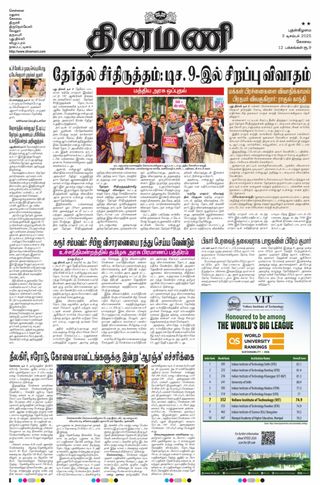 Dinamani Erode & Ooty