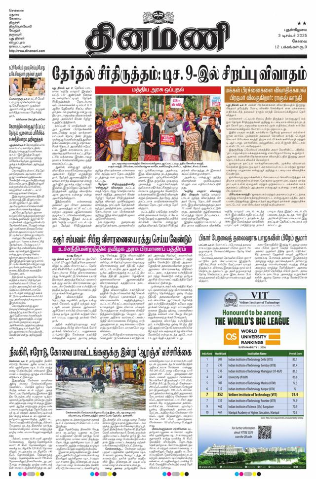 Dinamani Erode & Ooty