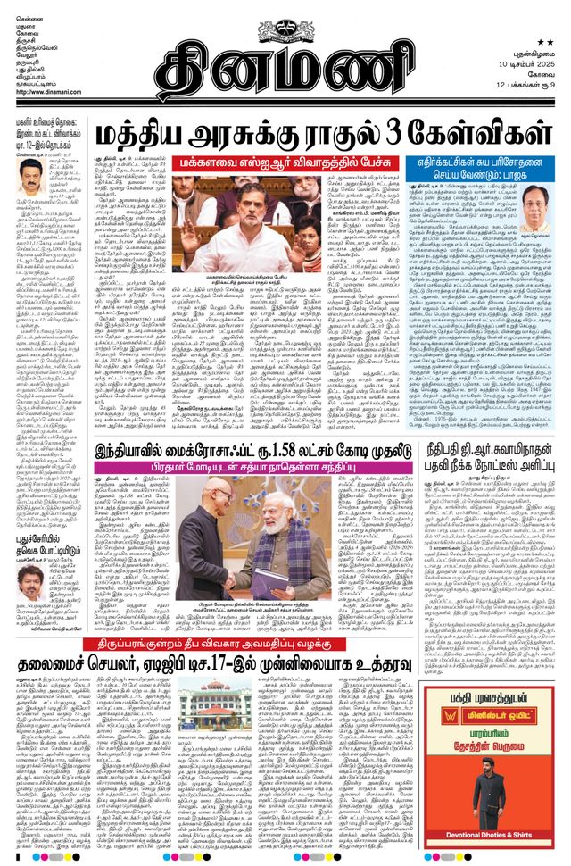 Dinamani Erode & Ooty