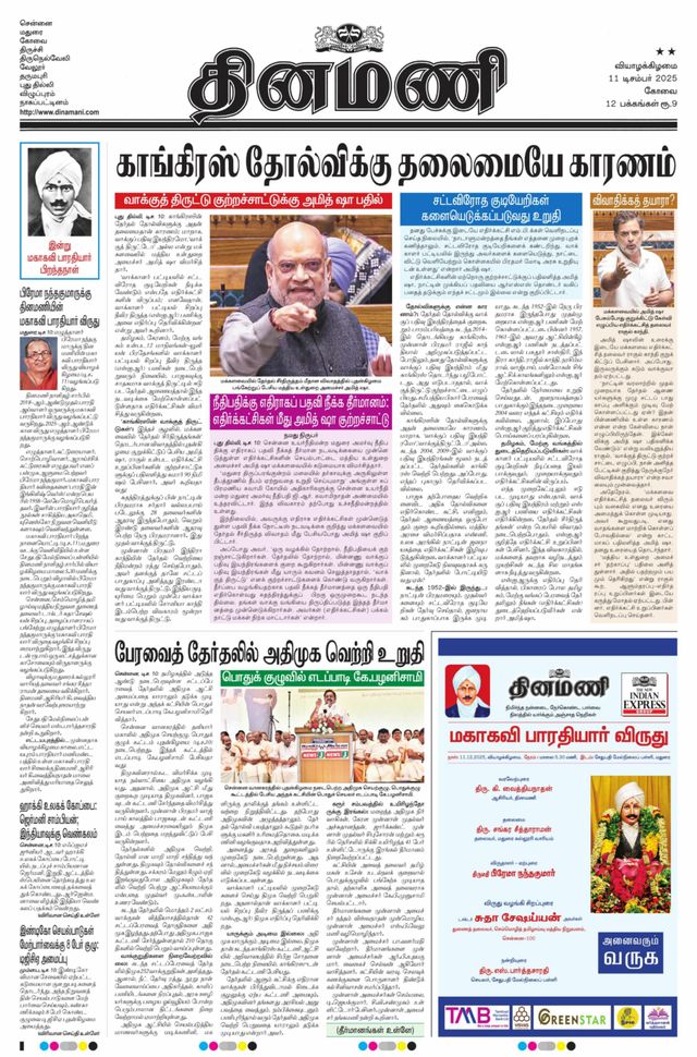 Dinamani Erode & Ooty