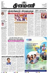 Dinamani Erode & Ooty