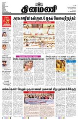Dinamani Erode & Ooty