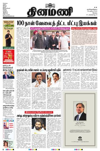 Dinamani Erode & Ooty
