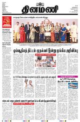Dinamani Erode & Ooty