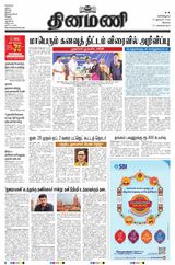 Dinamani Erode & Ooty