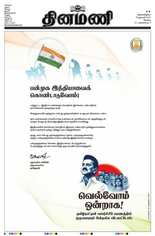Dinamani Erode & Ooty